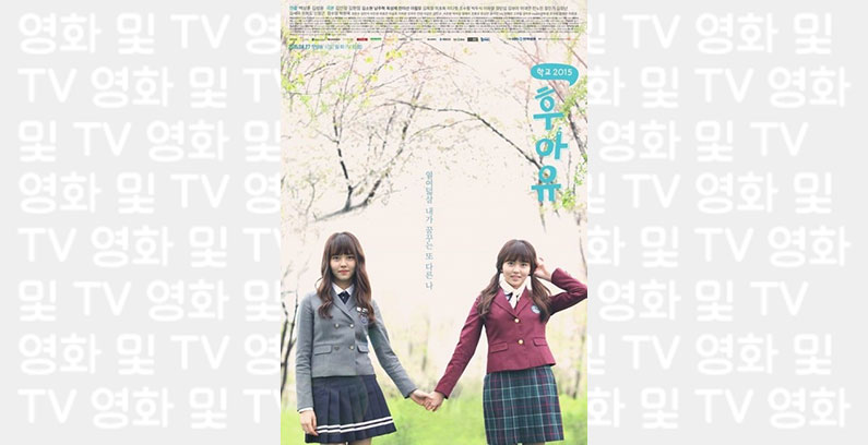 Who-Are-You-School-2015