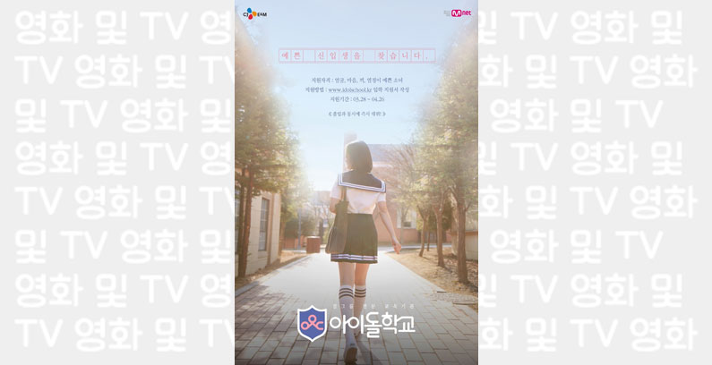 Idol-School