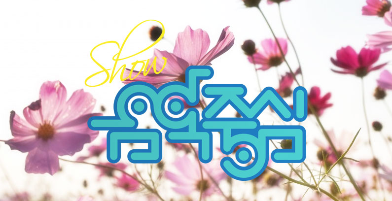 MBC-Music-Core