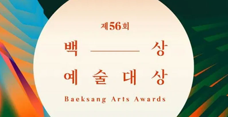 56.-Baeksang-Art-Awards