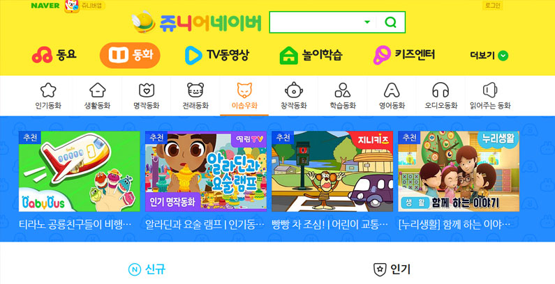 Koreanisch-Lernen-Kids-Naver