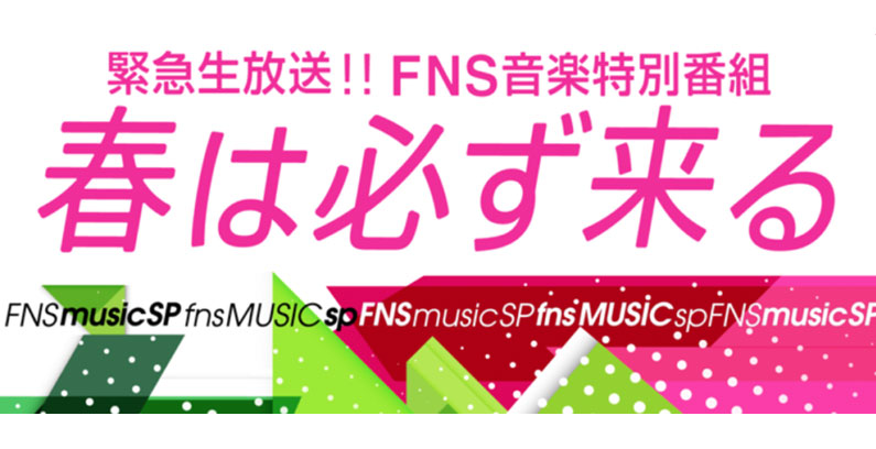 2020-FNS-Fuji-Song-Festival