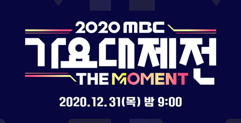 2020-Gayo-Daejejeon