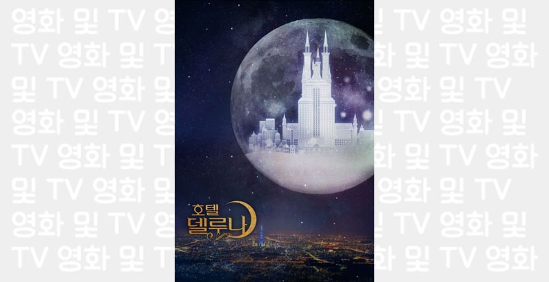 Hotel-Del-Luna