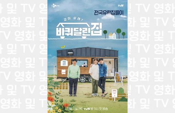 House on Wheels: Bis auf Yeo Jingoo sind wieder alle in Staffel 2 dabei