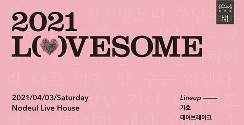Lovesome-2021