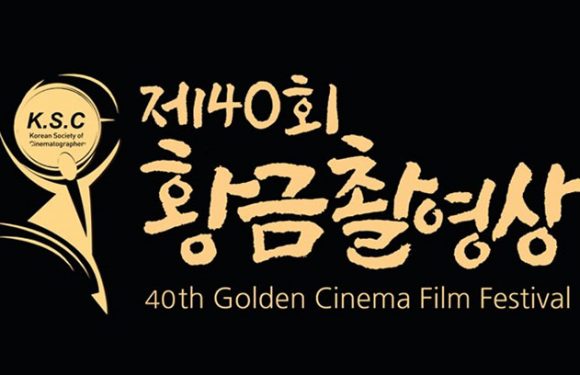 Das sind die Gewinner des 40. Golden Cinema Film Festivals