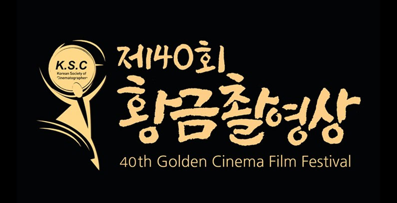 40.-Golden-Cinema-Film-Festival