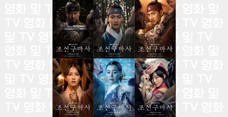 Joseon-Exorcist
