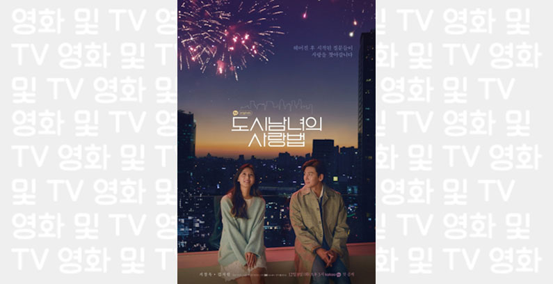 Lovestruck-in-the-City