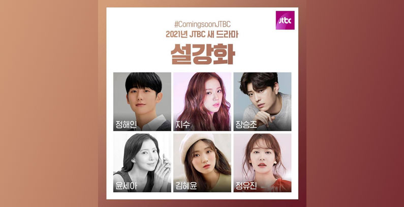 Snowdrop-JTBC