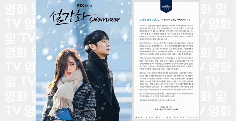 Snowdrop-Petition