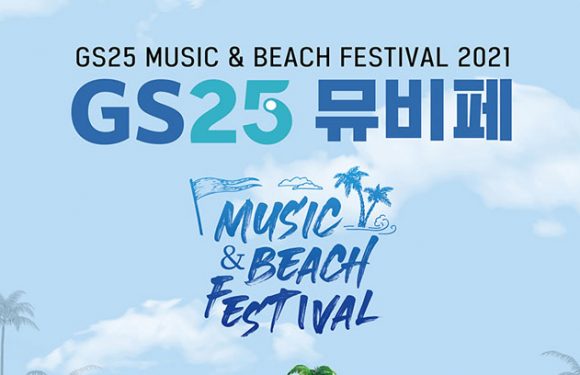 Hier ist das Lineup vom GS25 Beach & Music Festival