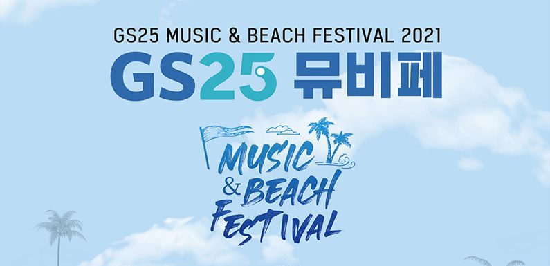 Hier ist das Lineup vom GS25 Beach & Music Festival