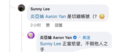 Aaron-Yan-Kommentar-1