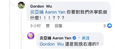 Aaron-Yan-Kommentar-2